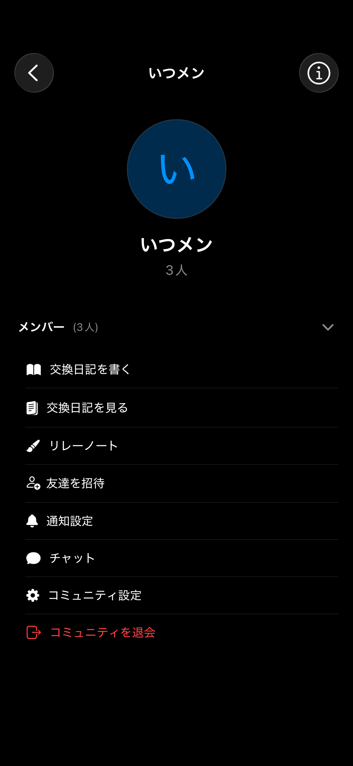 交換日記の画面